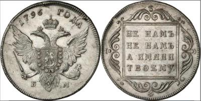 Ruble 1796 GM2008.jpg