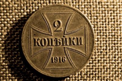 big_2_kopeyki_1916_g_a_nikolay_ii_ostgermanskaya_okkupaciya.jpg