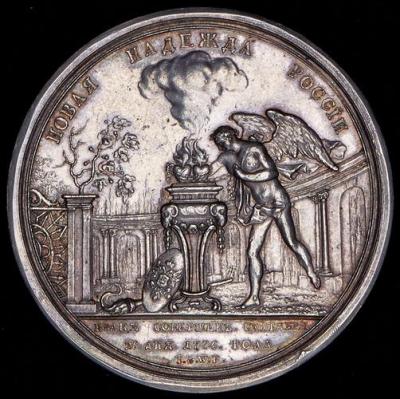 medal-v-pamyat-vtorogo-brakosochetaniya-velikogo-knyazya-pavla-petrovicha-26-sentyabrya-1776-g_85641-2.thumb.jpg.b3dc49563f08293b0408a1b59e74dbd6.jpg
