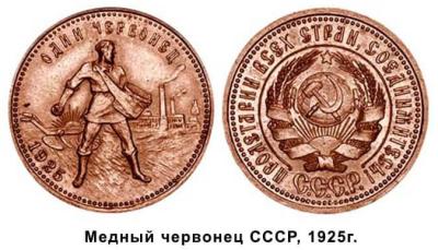 foto-monety-chervonets-seyatel-1925-goda-1.thumb.jpg.30524a26757b6a8f27163c67d79205ee.jpg