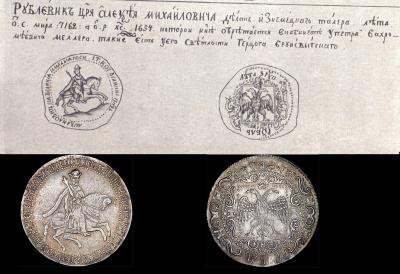 Рубль 1654 А М.jpg