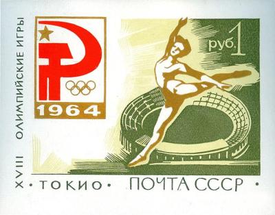 1964 токио зел.jpg