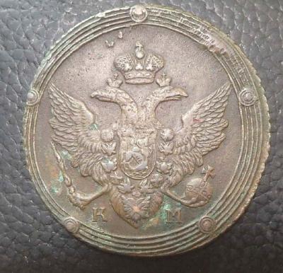 5 копеек 1810 км (3).JPG