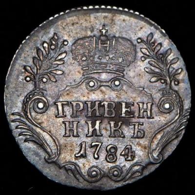 grivennik-1784_99732-2.thumb.jpg.5df023696d6b4bcd22431af11fd0c6a5.jpg