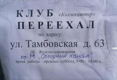 Клуб в СПБ Тамбовская улица.jpg