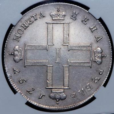 rubl-1797-v-slabe_99789-1.thumb.jpg.188af26063d934712e0a8bdccc9d87f7.jpg