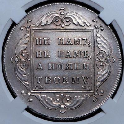 rubl-1797-v-slabe_99789-2.thumb.jpg.0e3105d9e07cdb66d264e859883fb5f5.jpg