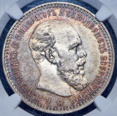 rubl-1892-v-slabe_99899-1.thumb.jpg.7dbac340e535c406f110cfbbc3441b39.jpg