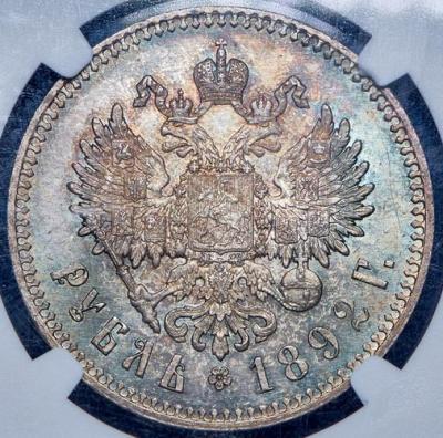 rubl-1892-v-slabe_99899-2.thumb.jpg.eb6982c395e6ccff688b48661888be81.jpg