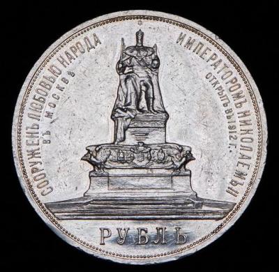 rubl-1912-s-pamyatnikom-aleksandru-iii_96053-2.thumb.jpg.90c291e7acb8b3dfad4b55436f2cb589.jpg