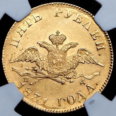 5-rubley-1831-v-slabe_99791-1.jpg.b14d896ae95da2feb0f52eda6636fcf7.jpg