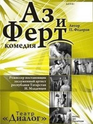 азиферт.jpg