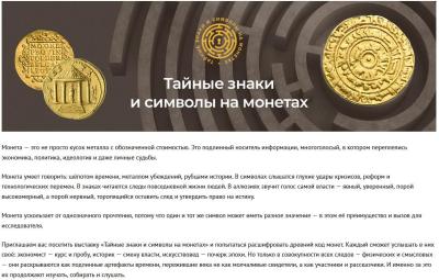 Тайные знаки и символы на монетах.jpg