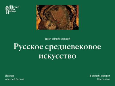 Русское средневековое искусство Барков.jpg