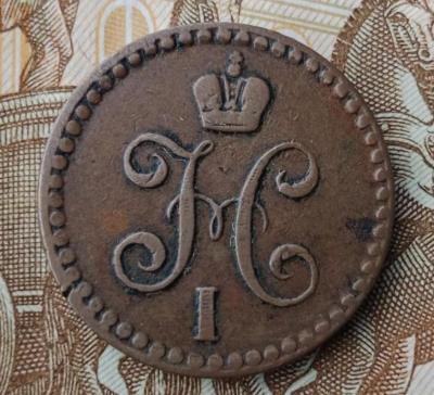1.2 копейки 1840 спм аверс.jpg