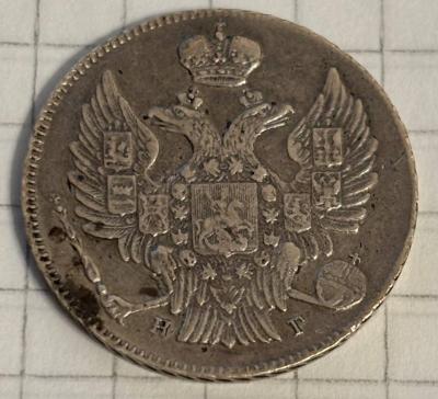 russia_empire-20-kopeks-1834-r.jpg