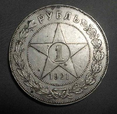 1 р 1921 (1).JPG