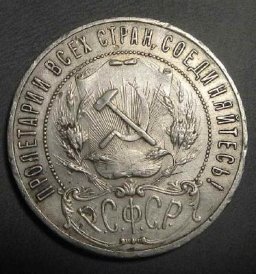1 р 1921 (2).JPG
