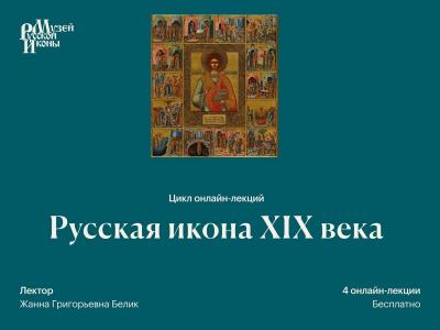 Русская икона XIX века.jpg