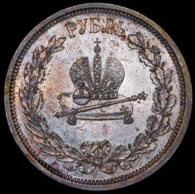 rubl-1883-koronacionnyy_92868-2.thumb.jpg.1cb1f7dd36c6fa9a7c4aa4a92fd2981e.jpg