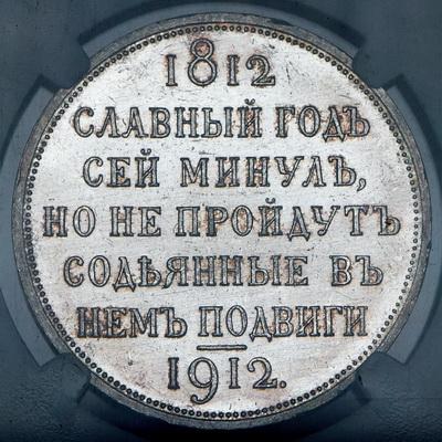 rubl-1912-sey-slavnyy-god-v-slabe_99467-2.jpg.2ee0e8386248b2b09d46c427221866b1.jpg