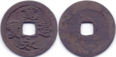 1. Ko Kan'ei Tsūhō.jpg
