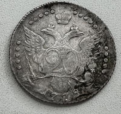 20коп1778_2.jpg