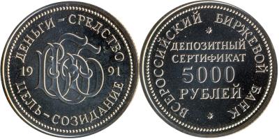 ВББ 5000-1991.jpg