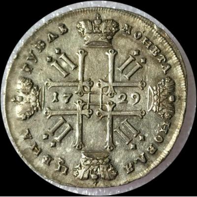 russia_empire-1-ruble-1729_(1).thumb.jpg.b0cd1cae5c45aa1af478d586612bbb57.jpg