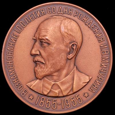 10-27-1855 р. И.В. Мичурин (1).jpg