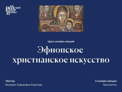 Эфиопское искусство Цикл.jpg