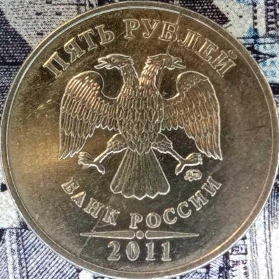 5 руб 2011 аверс раскол.jpg