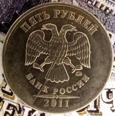 Аверс 2011 5 р двойно р.jpg