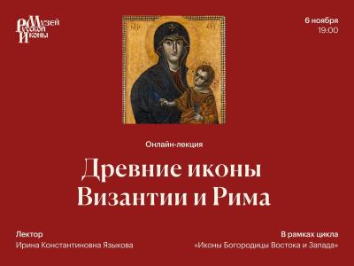 Иконы Богородицы Языкова 1-я лекция 06 11 2025г.jpg