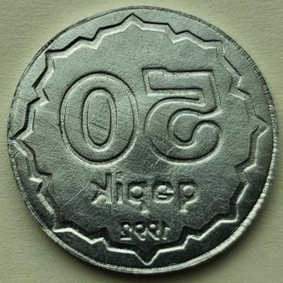 1992 50 qəpik neqativ av.jpg