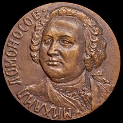 11-08-1711 Михаи́л Васи́льевич Ломоно́сов (8 [19] ноября 1711, Мишанинская, Архангелогородская губерния — 4 [15] апреля 1765, Санкт-Петербург) (1).jpg