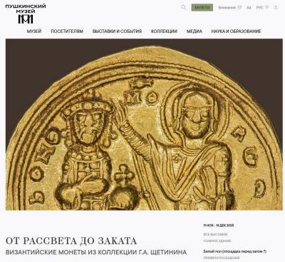 Скрин с сайта ГМИИ.jpg