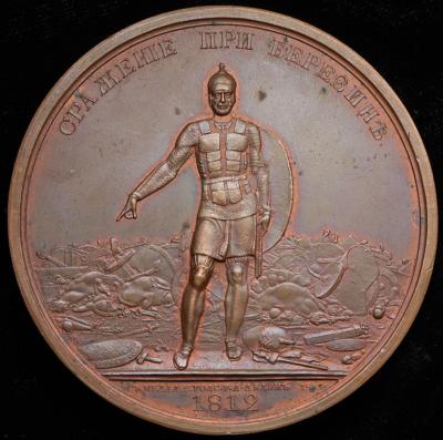 11-14-1812 В память сражения при Березине-1 (1).jpg