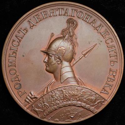 11-14-1812 В память сражения при Березине-1 (2).jpg