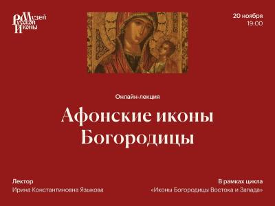 Афонские иконы Богородицы 20 11 25 Языкова.jpg