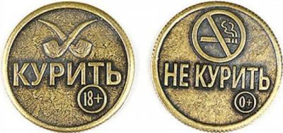 курить не курить.jpg