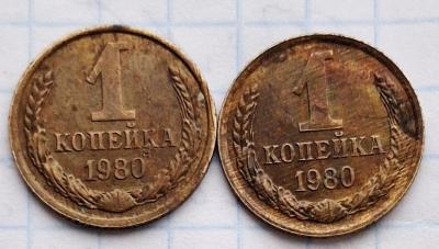 1коп1980г.jpg