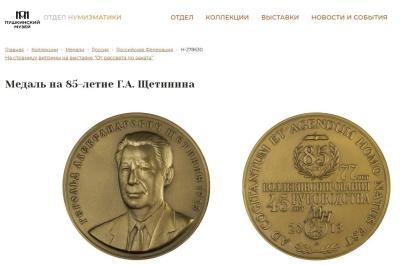 Скрин Медаль.jpg