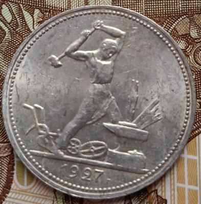 полтинник 1927а.jpg