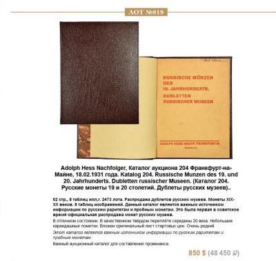 Скрин Аукцион № 14 2018 год.jpg