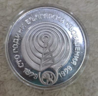 Болгария 1979 радио.PNG