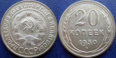 20 коп 1930 перепутка - 1.jpg