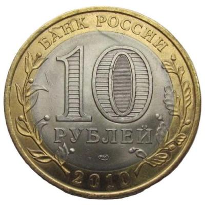 russia-10-rubles-2010.thumb.jpg.1c67d7385e8cdf633cd9f6fbc649bb4e.jpg