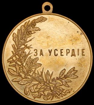 medal-za-userdie-nikolay-ii_101976-2.jpg.e11ef92c9437c2fd5c1747f56678d5de.jpg