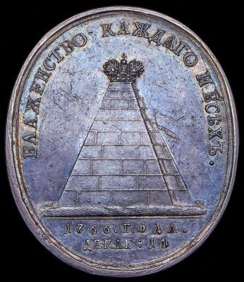 12-14-1766 Депутатам комиссии по составлению Нового уложения.jpg